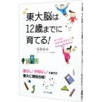 Yahoo! Yahoo!ショッピング(ヤフー ショッピング)東大脳は１２歳までに育てる！／谷あゆみ