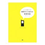 ユーザー視点でつくる携帯サイト制作の基礎知識／ＩＭＪモバイル
