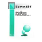 Yahoo! Yahoo!ショッピング(ヤフー ショッピング)福祉のための家政学／中川英子