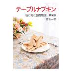  стол салфетка | Aoki один .