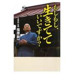 Yahoo! Yahoo!ショッピング(ヤフー ショッピング)もしもし、生きてていいですか？／篠原鋭一