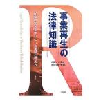 Yahoo! Yahoo!ショッピング(ヤフー ショッピング)事業再生の法律知識／影山光太郎