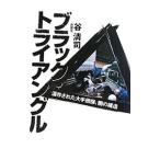 Yahoo! Yahoo!ショッピング(ヤフー ショッピング)ブラック・トライアングル／谷清司