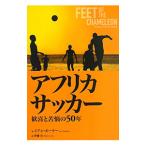 アフリカサッカー／ＨａｗｋｅｙＩａｎ