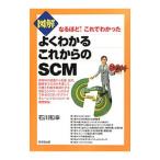 Yahoo! Yahoo!ショッピング(ヤフー ショッピング)図解よくわかるこれからのＳＣＭ／石川和幸