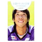 Yahoo! Yahoo!ショッピング(ヤフー ショッピング)永遠のサッカー小僧 中村憲剛物語／森沢明夫