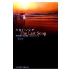 Yahoo! Yahoo!ショッピング(ヤフー ショッピング)ラスト・ソング／ニコラス・スパークス