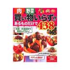 肉も野菜も買い物いら