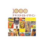 Yahoo! Yahoo!ショッピング(ヤフー ショッピング)テキスタイル・デザイン１０００／ＳａｌａｍｏｎｙＳａｎｄｒａ