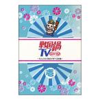 Yahoo! Yahoo!ショッピング(ヤフー ショッピング)DVD／戦国鍋ＴＶ〜なんとなく歴史が学べる映像〜壱