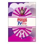 Yahoo! Yahoo!ショッピング(ヤフー ショッピング)DVD／戦国鍋ＴＶ〜なんとなく歴史が学べる映像〜参