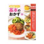 毎日食べたい基本のおかずＢｅｓｔ１２５／