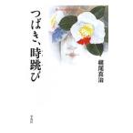 tsu.., час ..| Kajio Shinji 