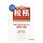 Yahoo! Yahoo!ショッピング(ヤフー ショッピング)税務コンパクトブック 平成２２年度版／ＴＡＣ出版