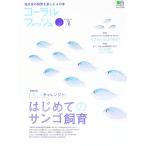 コーラルフィッシュ ＶＯＬ．２６／〓出版社