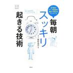 Yahoo! Yahoo!ショッピング(ヤフー ショッピング)毎朝スッキリ起きる技術／梶村尚史