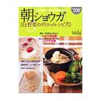 Yahoo! Yahoo!ショッピング(ヤフー ショッピング)朝ショウガ＆豆と野菜のダイエットレシピ７０／日経ヘルス【編】
