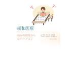  смягчение медицинская помощь | Ogawa ..