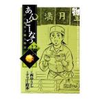 あんどーなつ−江戸和