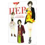 ＨＥＲ／ヤマシタトモコ