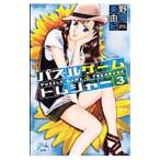 Yahoo! Yahoo!ショッピング(ヤフー ショッピング)パズルゲーム☆トレジャー 3／野間美由紀