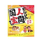 Yahoo! Yahoo!ショッピング(ヤフー ショッピング)となりの人間国宝さん味街探訪／関西テレビ放送【編】