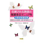 доверие быть учитель. опекун . manual начальная школа 4 год .. для |tos Ad Vence | внутри рисовое поле . документ 