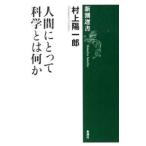  человек для наука - какой-либо | Мураками . один .