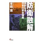 ドキュメント防衛融解