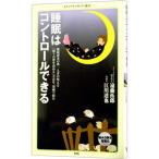 Yahoo! Yahoo!ショッピング(ヤフー ショッピング)睡眠はコントロールできる／遠藤拓郎