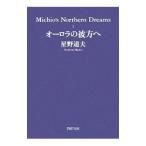 Michio*s northern dreams(1)- Aurora. . person .-| звезда . дорога Хара 