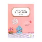 Yahoo! Yahoo!ショッピング(ヤフー ショッピング)びっくり！かんたん！すてきな切り紙／イワミカイ