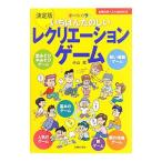 Yahoo! Yahoo!ショッピング(ヤフー ショッピング)決定版いちばんたのしいレクリエーションゲーム／小山混