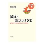  сопротивление . сотрудничество.. ..| основа .