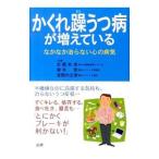 Yahoo! Yahoo!ショッピング(ヤフー ショッピング)かくれ躁うつ病が増えている／岩橋和彦