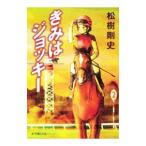 ki.. жокей | сосна . Gou история 