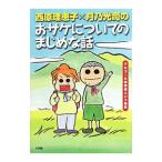Yahoo! Yahoo!ショッピング(ヤフー ショッピング)西原理恵子×月乃光司のおサケについてのまじめな話／西原理恵子