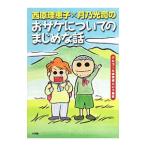 西原理恵子×月乃光司のおサケについてのまじめな話／西原理恵子