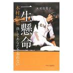 Yahoo! Yahoo!ショッピング(ヤフー ショッピング)一生懸命／木村由美子