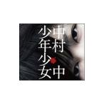 Yahoo! Yahoo!ショッピング(ヤフー ショッピング)中村中／少年少女