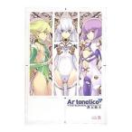 アルトネリコビジュアルブック蒼天楽土／エンターブレイン
