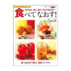 食べてなおす！／日経