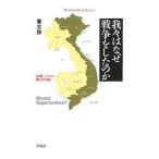 ... почему война . сделал. .| восток Daisaku 