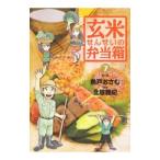 玄米せんせいの弁当箱 7／魚戸おさむ