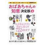 Yahoo! Yahoo!ショッピング(ヤフー ショッピング)おばあちゃんの知恵決定版