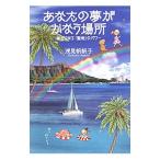 Yahoo! Yahoo!ショッピング(ヤフー ショッピング)あなたの夢がかなう場所／浅見帆帆子