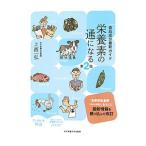 Yahoo! Yahoo!ショッピング(ヤフー ショッピング)栄養素の通になる／上西一弘