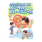 Yahoo! Yahoo!ショッピング(ヤフー ショッピング)バスケットボール選手のメンタルトレーニング／高妻容一