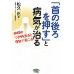 [ шея. задний . нажать ]. болезнь ....| сосна . правильный 