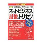 Yahoo! Yahoo!ショッピング(ヤフー ショッピング)最新短期間で大きく稼げる！ネットビジネス最強のトリセツ／小川忠洋